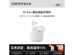漫步者X1 Evo雾白耳机，到手价仅109元