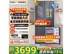 海尔 506L 山茶花冰箱，京东低至 3425.85 元