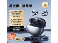萨勒芬妮骨传导蓝牙耳机68元