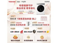 东芝白珍珠T16洗衣机钜惠