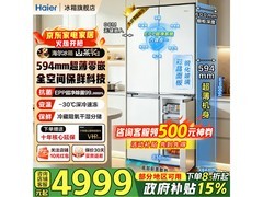 海尔山茶花冰箱505L直降2820元