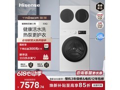 海信棉花糖热泵洗烘一体机京东大促！
