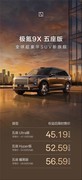50万级SUV买哪款？极氪9X五座版智驾底盘双领先