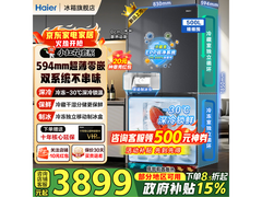 海尔小红花500L冰箱，到手仅3516元