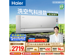 海尔麦浪套系空调，活动到手低至2314元