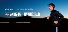 运动耳机新物种!听智慧Sport Open新品全球首发,用AI重新定义运动耳机