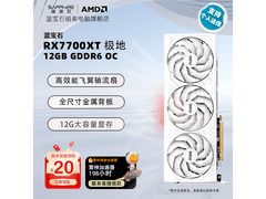 蓝宝石RX7700 XT极地版显卡直降200元