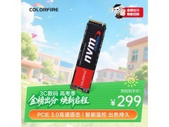 七彩虹256GB CN600固态京东低至299元