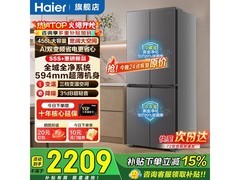 海尔小红花456L十字冰箱2006元