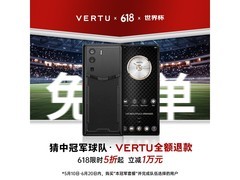 VERTU 17pro 5G手机直降近1.7万！