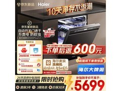 海尔16套嵌入式洗碗机，低至3907元