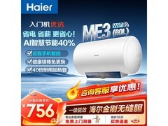 海尔60L电热水器京东官旗优惠低至596元