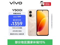 京东促销vivo Y500i，到手价1599元