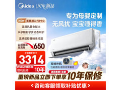 美的云朵二代Pro空调直降，到手3314元