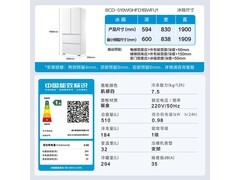 海尔山茶花2.0冰箱510L