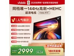 Vidda R海信75寸电视京东特惠低至2361元