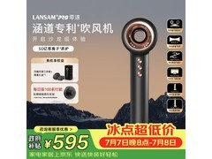 LANSAM LS - 6001A电吹风京东特惠低至539元