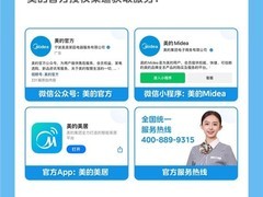 美的发布官方声明：售后渠道整合升级 警惕假冒维修陷阱