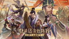 大秦帝国之帝国烽烟名士攻略全解析