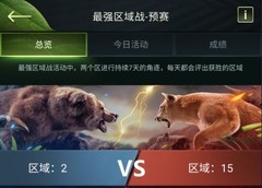 野兽领主：区域战进阶攻略全解析