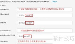 易维系统SSO配置指南