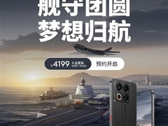 魅族22归航限定版发布：航母主题设计，10月15日发货