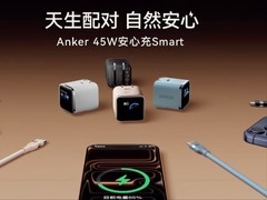 安克发布45W带屏快充充电头下月发售