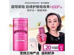 花印380ml滋养卸妆水低至29.9元