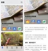 计划国庆出游？快用鸿蒙5马上Get心动目的地！