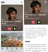 计划国庆出游？快用鸿蒙5马上Get心动目的地！