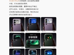 小米17 Pro Max热销缺货 雷军建议选购Pro版
