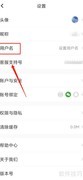 天天小读如何修改用户名