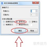 Word文字与表格互转设置技巧