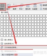 Word文字与表格互转设置技巧