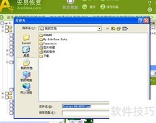 快速恢复丢失数据方法