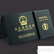 宝宝出生证明办理须知