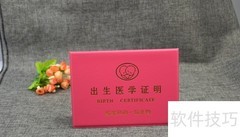 宝宝出生证明办理须知