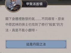 这就是江湖中丹田获取攻略