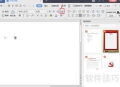 WPS中汉字加拼音方法