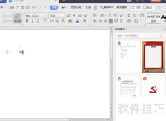 WPS中汉字加拼音方法