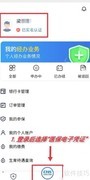 湘医保激活方法指南