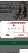湘医保激活方法指南