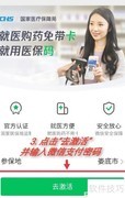 湘医保激活方法指南