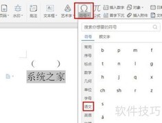 WPS文字如何添加拼音声调