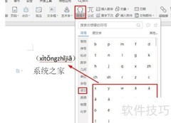 WPS文字如何添加拼音声调