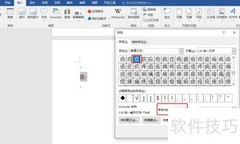 Word中查看汉字ASCII码方法