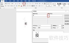 Word中查看汉字ASCII码方法