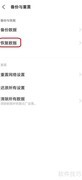 手机数据恢复方法大全