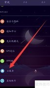 OPPO A33恢复WiFi数据方法