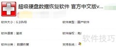 数据误删快速恢复指南